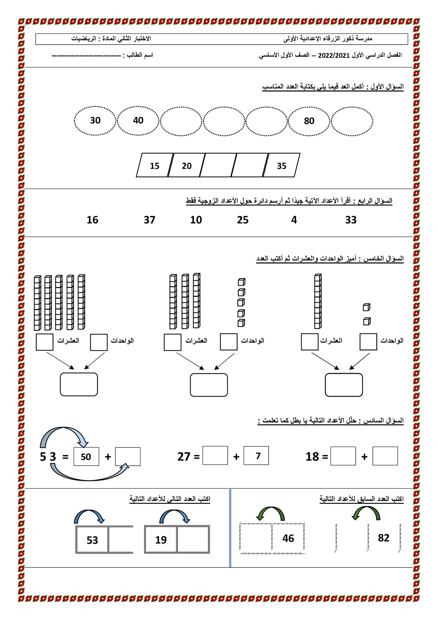 MTY3NDQwMQ71711 بالصور امتحان الشهر الثاني لمادة الرياضيات للصف الاول الفصل الاول 2021